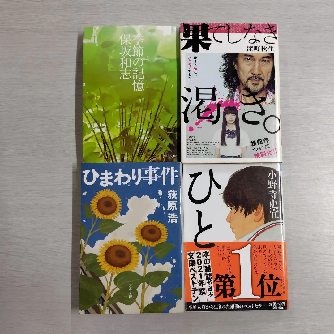 保坂和志 季節の記憶　もうひとつの記憶　初版　3冊セット 2025年最新】保坂和志 季節の記憶の人気アイテム - メルカリ