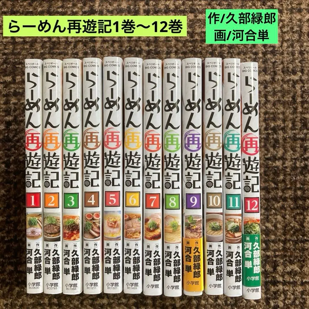 らーめん再遊記　最新巻まで　全巻セット　オマケ付き 2025年最新】らーめん再遊記 全巻の人気アイテム - メルカリ