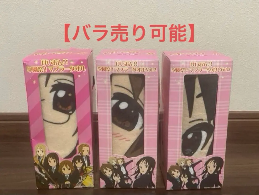 けいおん!! 平沢唯 もふもふマフラータオル＆ミニタオルセット