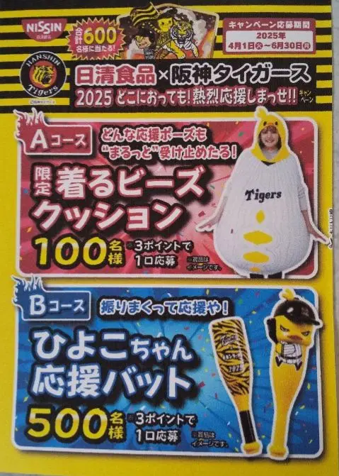 阪神タイガース - 未開封/阪神＆日清応援キャンペーン/当選ユニホームL size 2025年最新】日清 阪神 シャツの人気アイテム - メルカリ