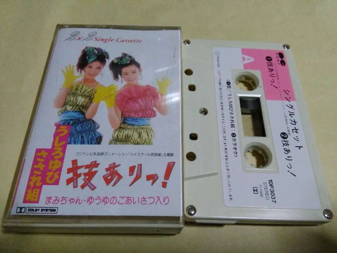 うしろゆびさされ組 アンリミテッド レコード CD カセットテープ 3点セット うしろゆびさされ組 技ありっ！ 7A0666 | レコード通販