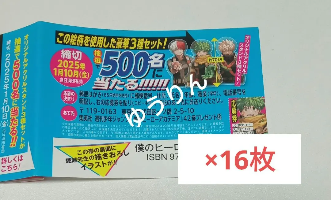 2025年最新】僕のヒーローアカデミア 42巻 アクリルスタンド 3種