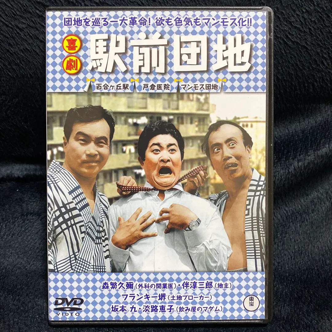 森繁久彌 日活主演作品 中古DVD 4本セット 高画質デジタルリマスター