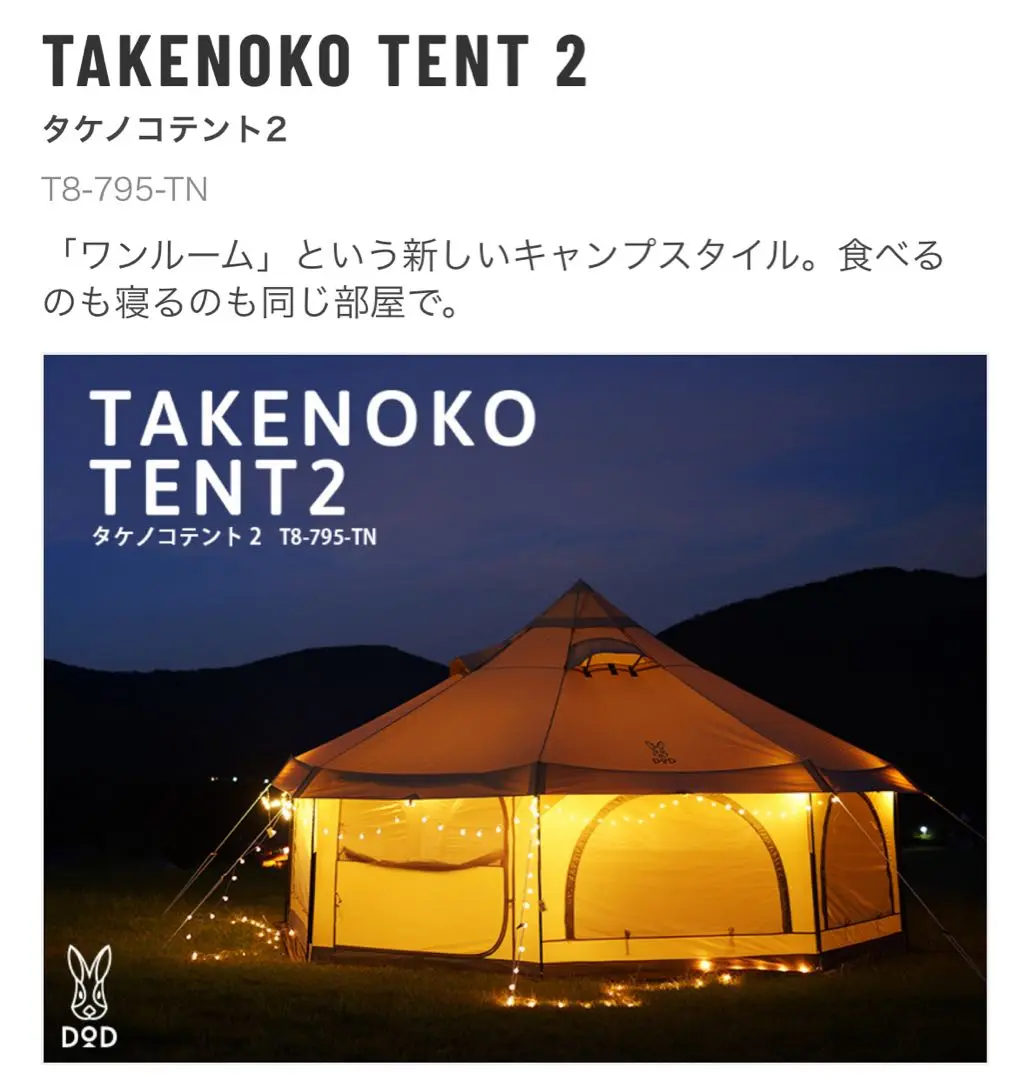タケノコテント2  タン　新品未使用 レンタル DOD タケノコテント2（カーキ） |キャンプ用品レンタル