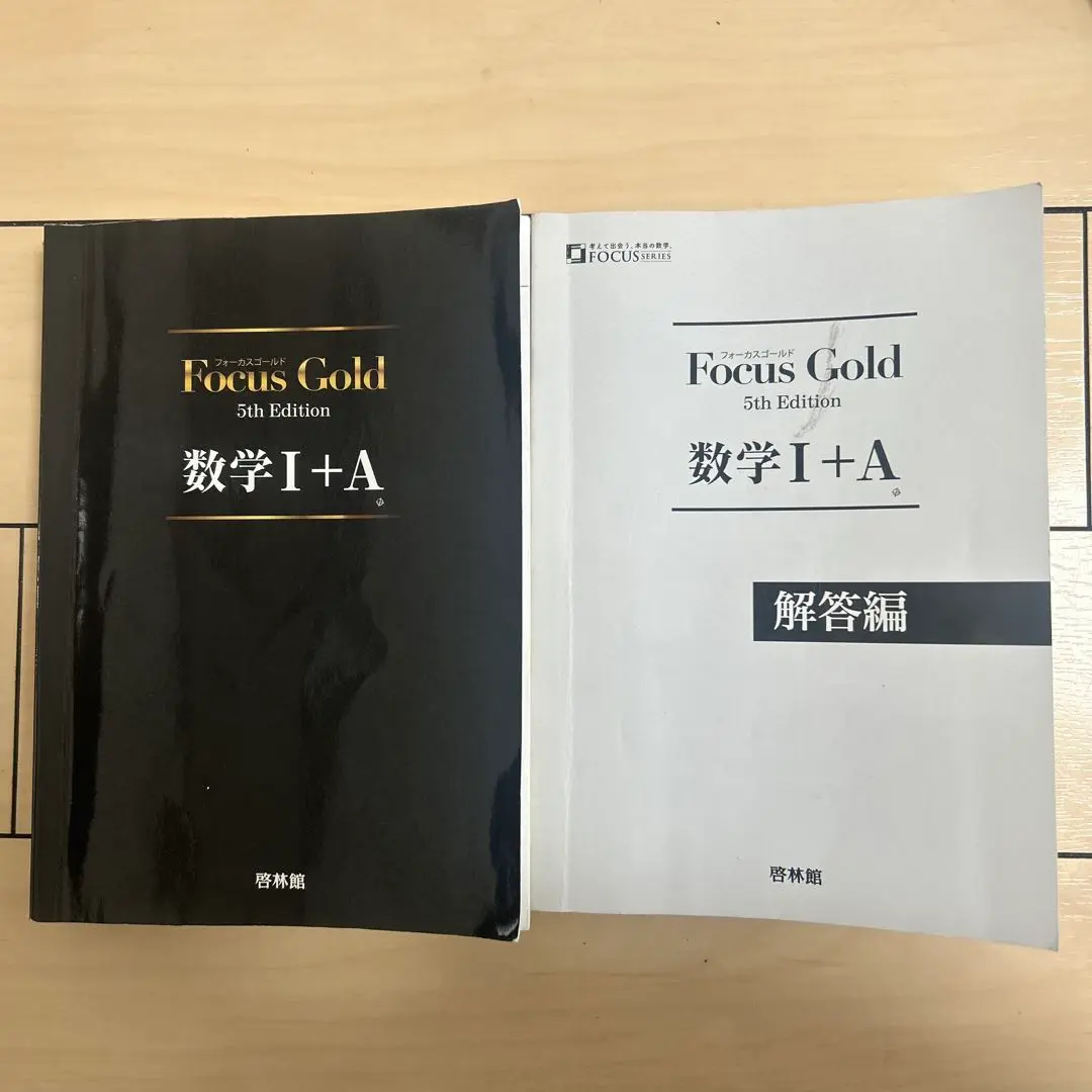 Focus Gold 5th Edition 数学 I・A・II・B・C・III フォーカスシリーズ | 2022年度以降用副教材のご案内 | 数学