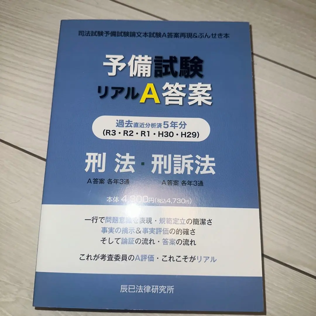 【masa様限定】予備試験リアル A答案 3冊セット 平成29～令和3年 予備試験リアルA答案過去5年分 3冊セット