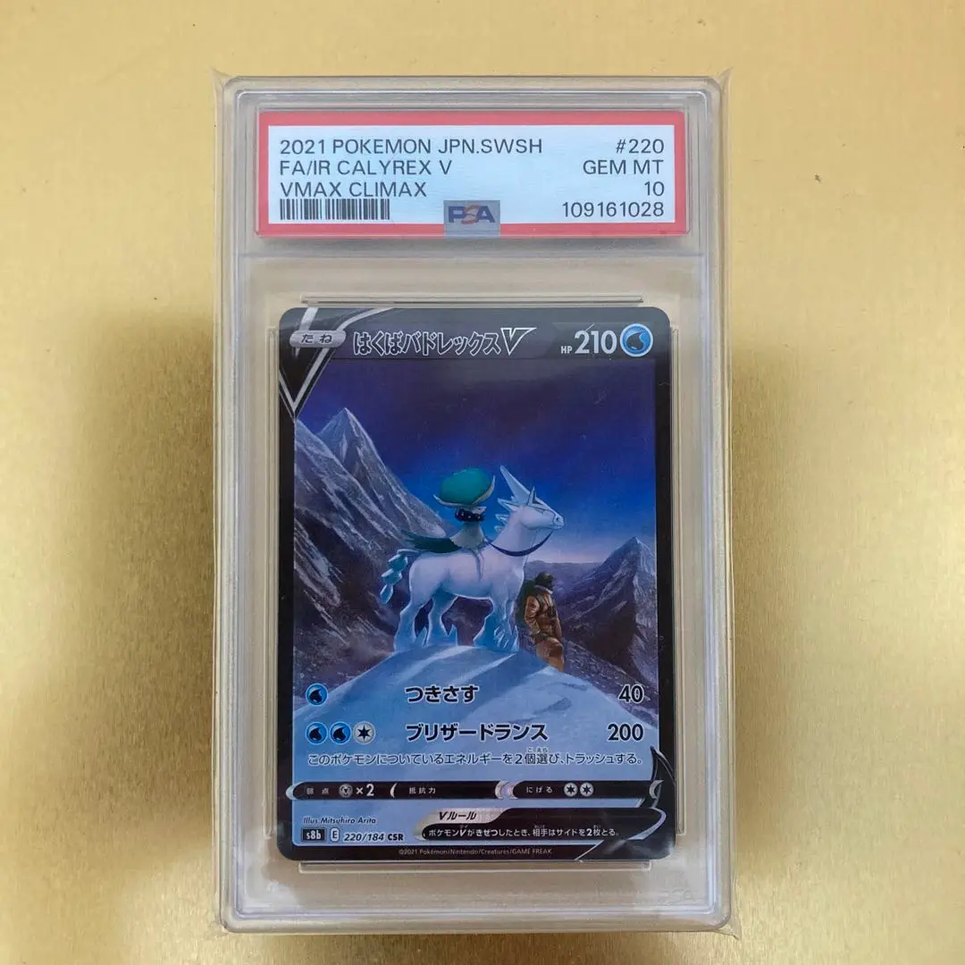 はくばバドレックス　PSA10 PSA10鑑定済〕はくばバドレックスV(SA)【SR】{073/070}