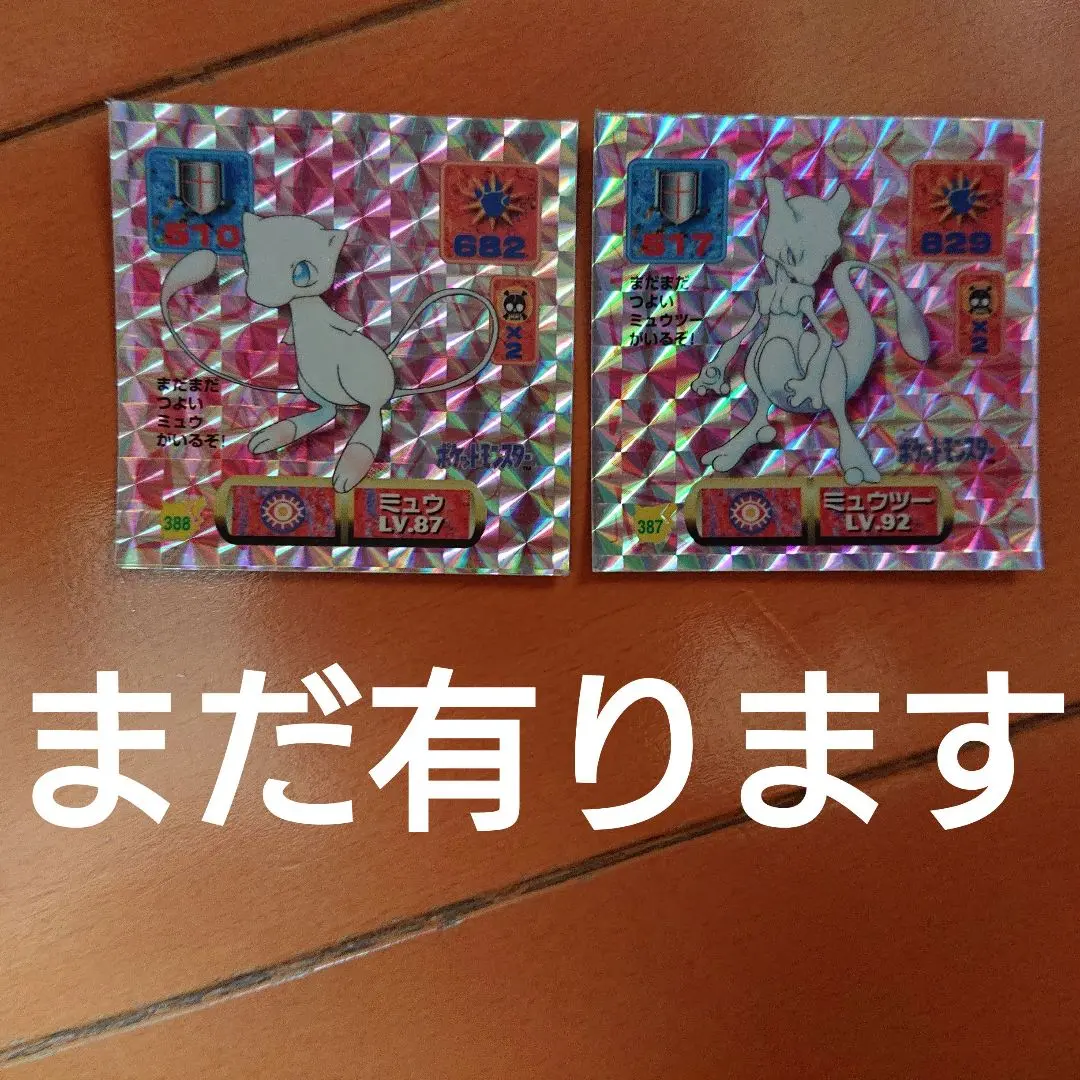 2025年最新】ポケモン 最強シール列伝 ミュウの人気アイテム