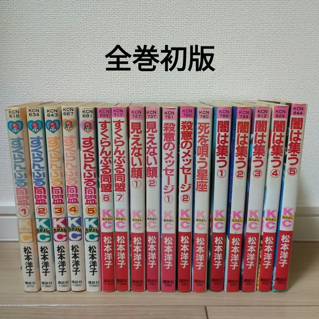 初版 闇は集う 1～8巻 セット 松本洋子 - メルカリ