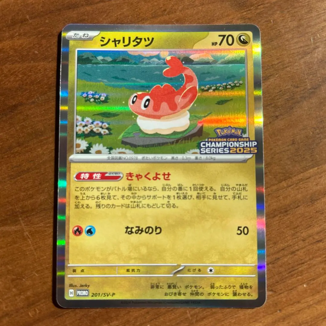 【PSA10】連番 シャリタツ チャンピオンシップ2025 マスターボール⑧ 2025年最新】シャリタツ 201/SV-Pの人気アイテム - メルカリ