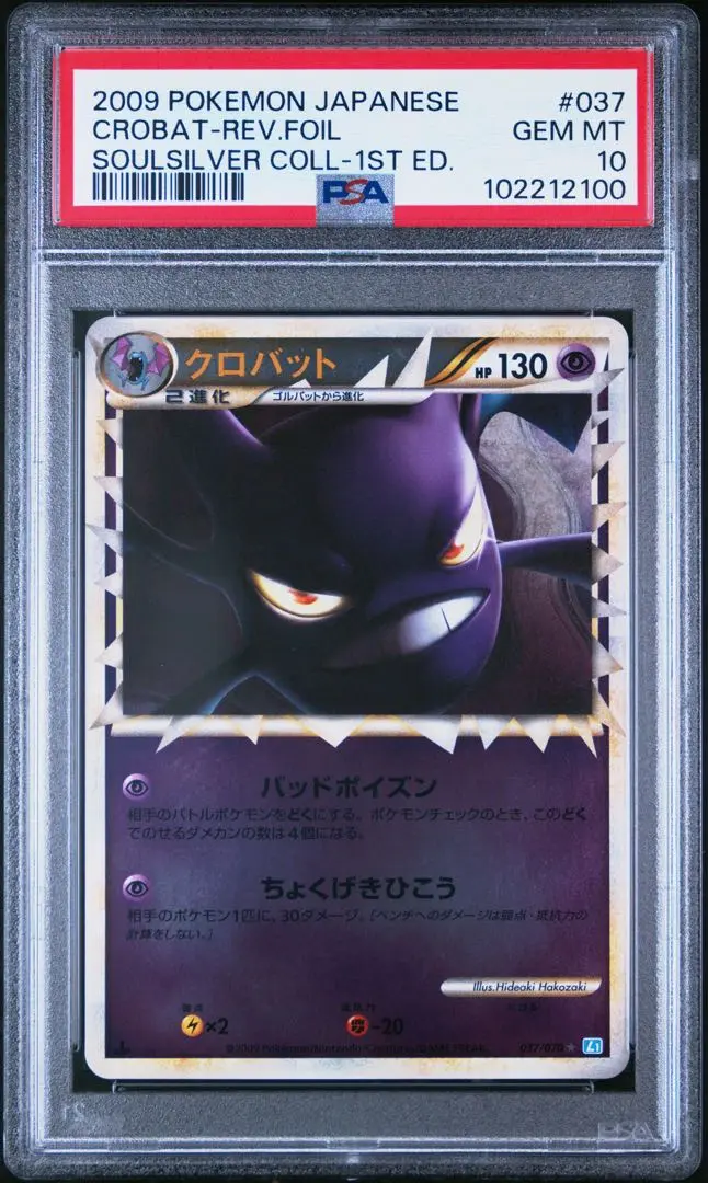 2025年最新】クロバット グレート psa10の人気アイテム - メルカリ