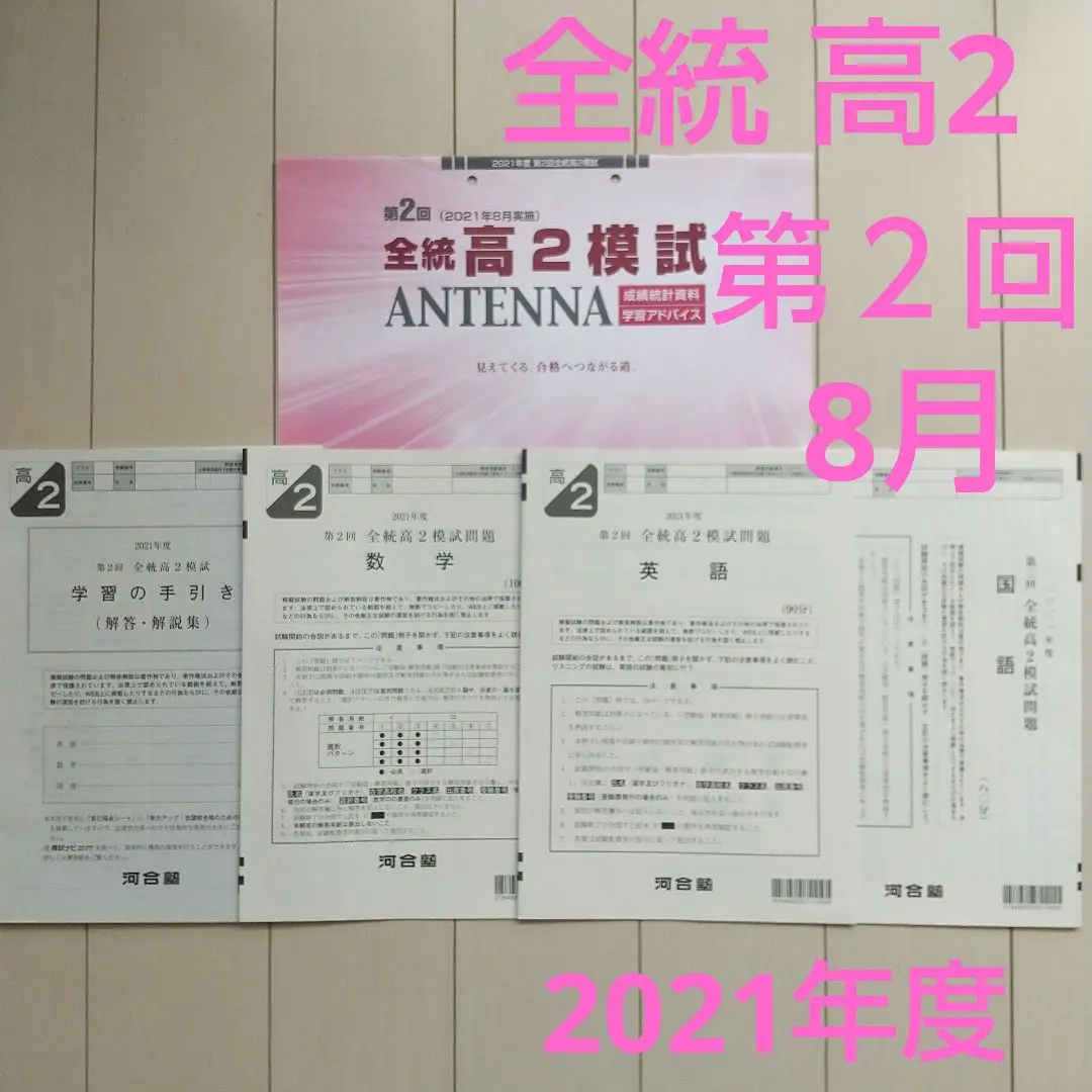 2025年最新】全統模試 高1 8月の人気アイテム - メルカリ