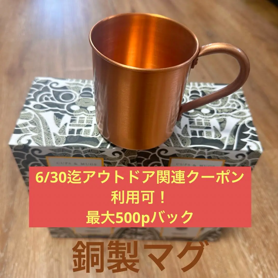 銅製マグカップ　2個セット　冷感　複数個購入可能！ 銅製マグカップ2個セット冷感複数個購入可能！