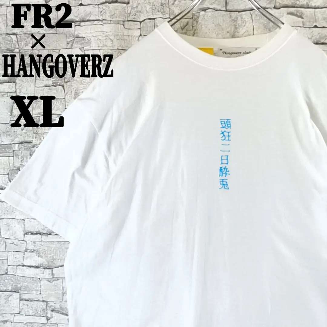 FR2 DOKO Hangoverz Tシャツ 2025年最新】hangoverz fr2の人気アイテム - メルカリ