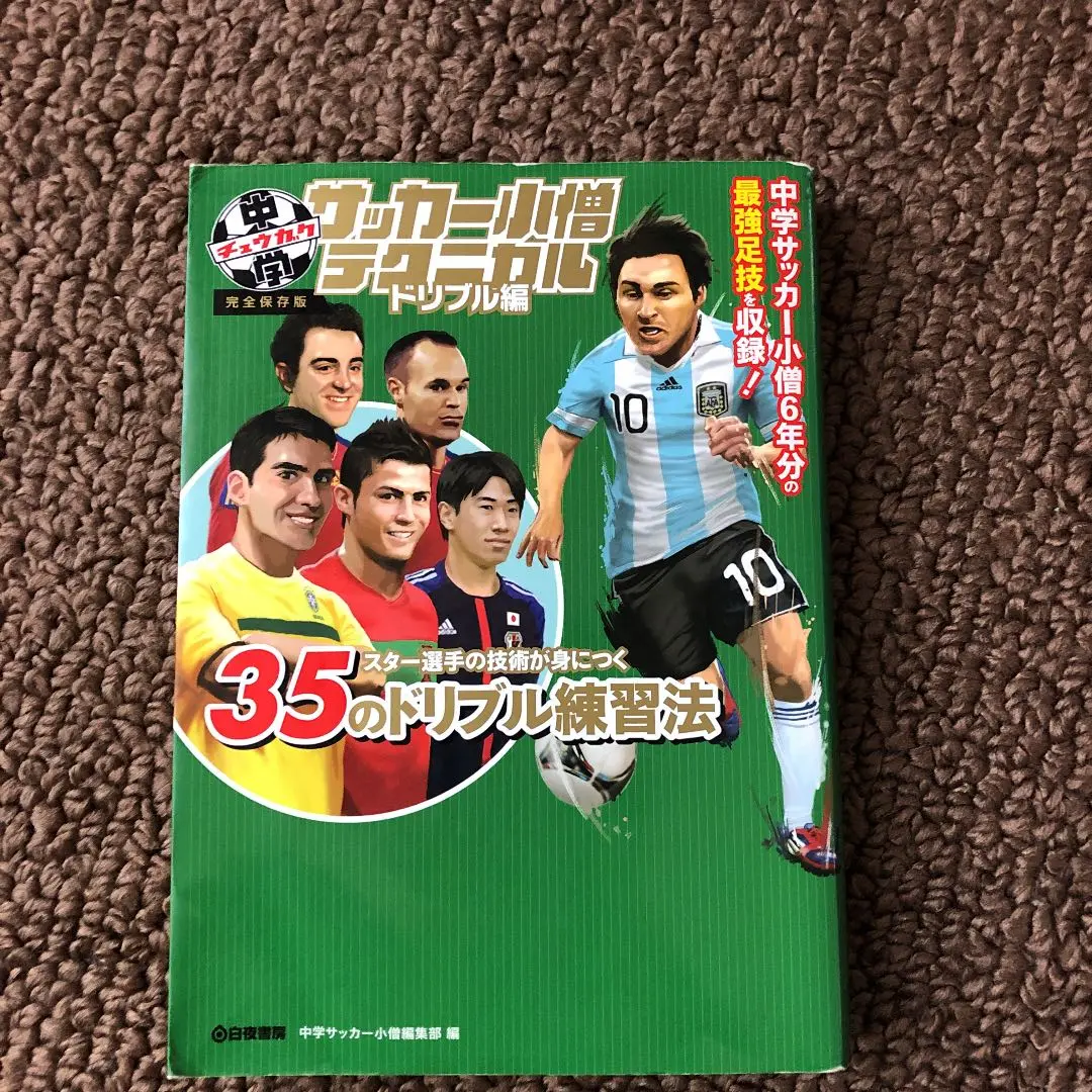 2025年最新】中学サッカー小僧編集部の人気アイテム - メルカリ