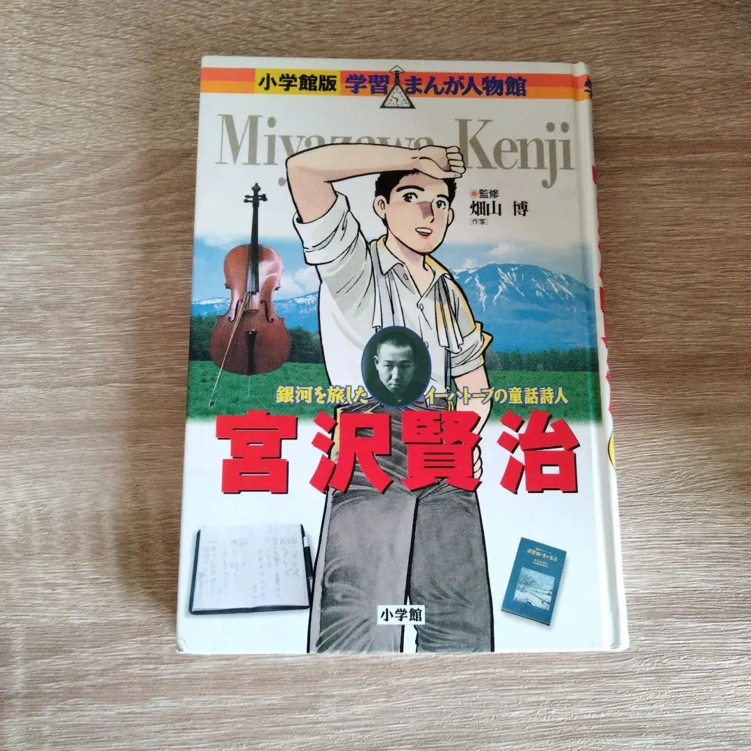 2025年最新】宮沢賢治漫画館の人気アイテム - メルカリ