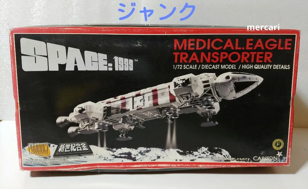 新世紀合金 スペース1999 イーグルトランスポーター アオシマ 開封済み 中古 新世紀合金 SGM-04 V.I.Pイーグルトランスポーター スペース