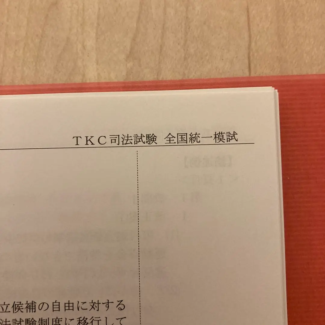 令和7年度　TKC司法試験　全国統一模試セット　(最新年度) 2025年最新】tkc司法試験全国統一模試の人気アイテム - メルカリ