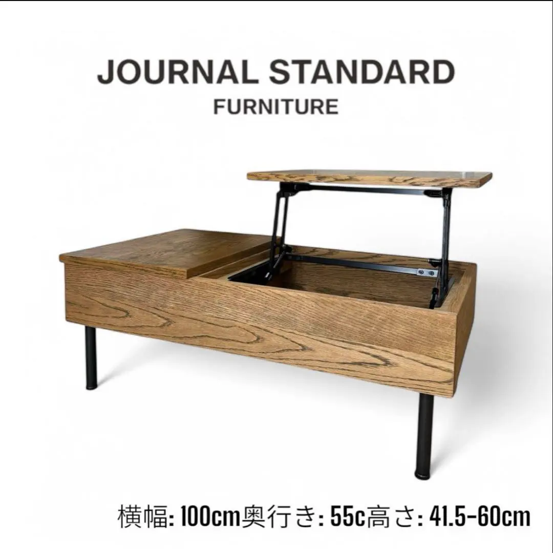 PSF LIFTING TABLE/ ローテーブル　ライトブラウン ジャーナルスタンダードファニチャー / journal standard