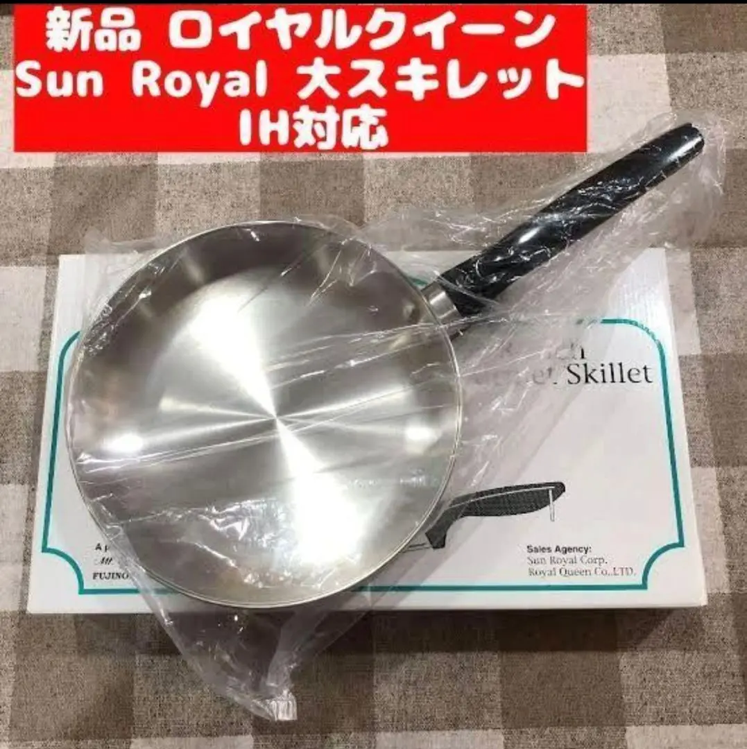 ロイヤルクイーンスキレットステンレスフライパン26センチ