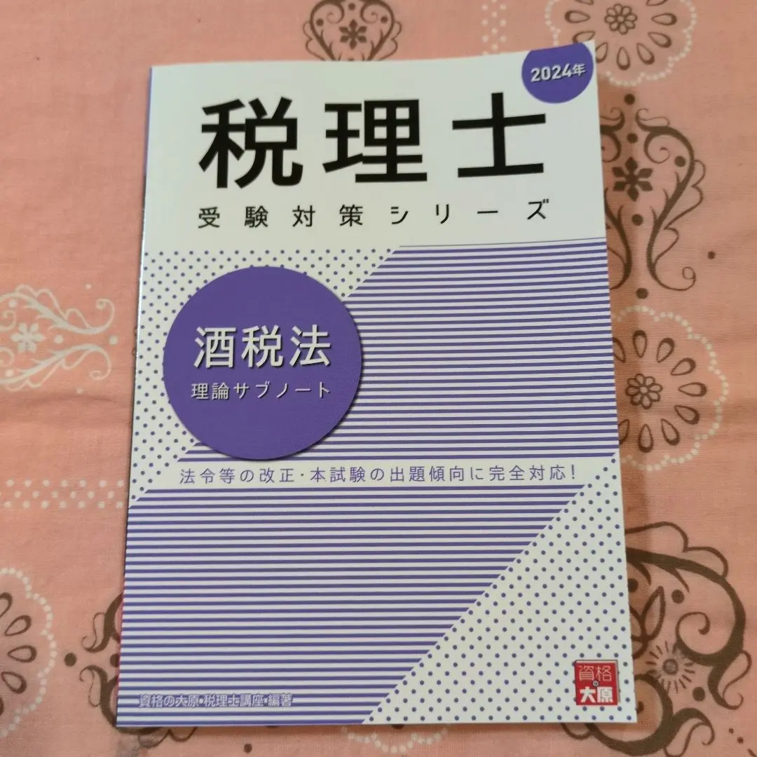 スペシャルオファ 2025年最新】酒税法 大原の人気アイテム - メルカリ 語学・辞書・学習参考書