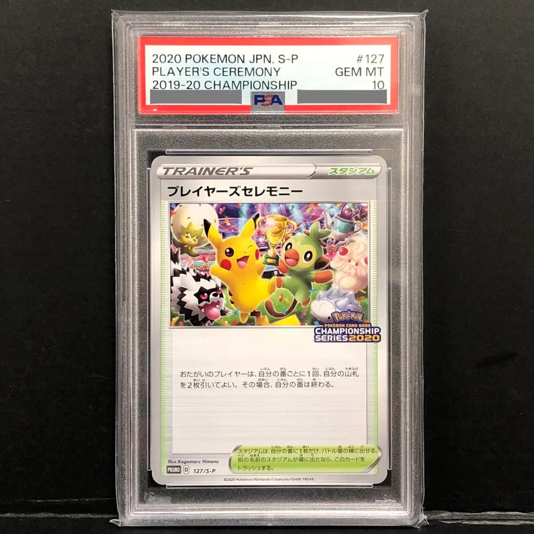 プレイヤーズセレモニー 2019 psa10 ポケモンカードゲーム