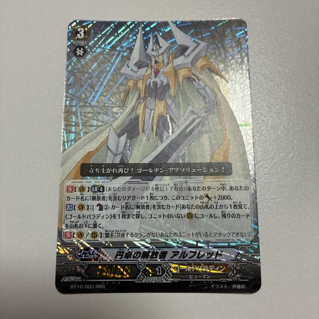 先導者 圓桌解放者 阿爾弗雷德 RRR 初期 的縮圖