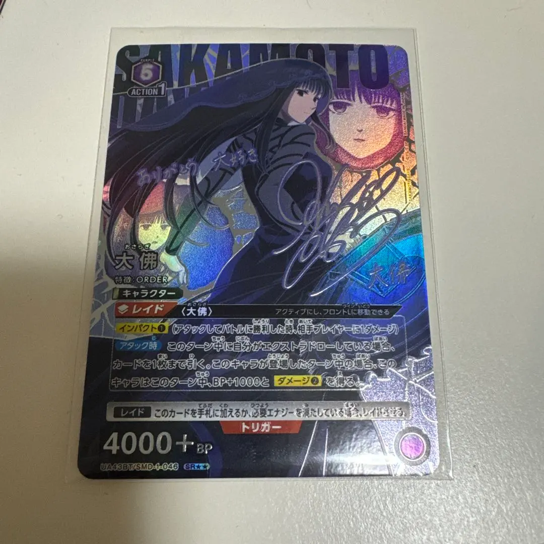Thumbnail of Daibutsu Signed SR☆☆ Union Arena Sakamoto Days