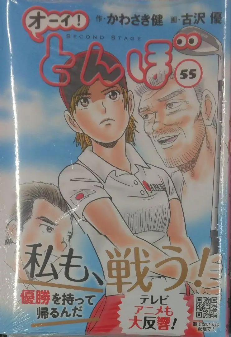 オーイ！とんぼ　30冊セット　古沢優 オーイ!とんぼ コミックセット (ゴルフダイジェストコミックス