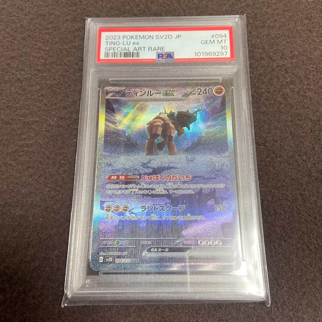 2025年最新】ディンルーex sar psa10の人気アイテム - メルカリ