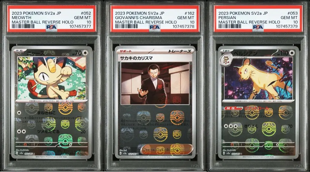 メルカリ最安値☆PSA10 サカキのカリスマ　マスターボールミラー　151 サカキのカリスマ マスターボールミラー - メルカリ