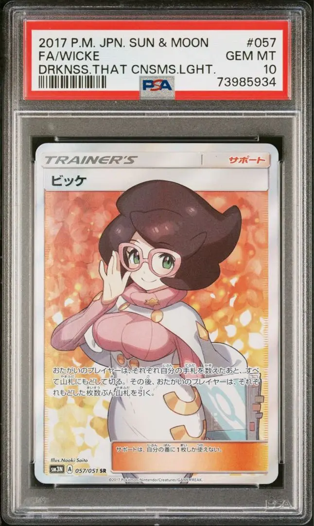 ビッケ　sr PSA10 PSA10 ビッケSR