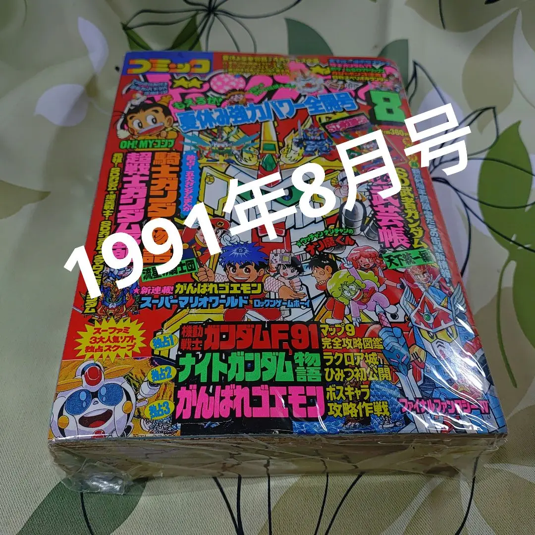 2025年最新】コミックボンボン 1991の人気アイテム - メルカリ