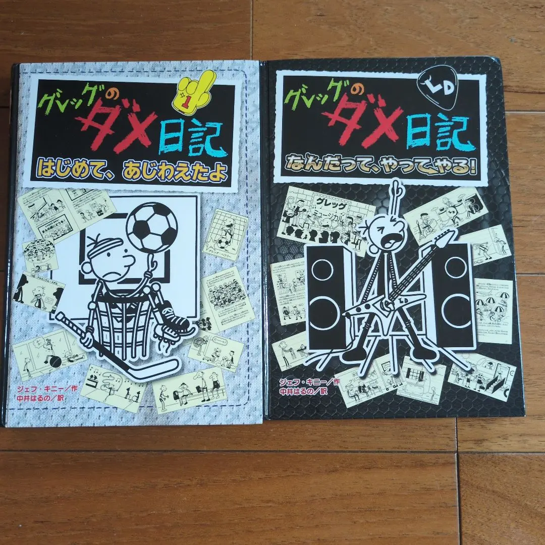 １７冊　グレッグのダメ日記  1～17巻（9.11.12無し）セット  ロウリー グレッグのダメ日記 1一17巻の17冊セット