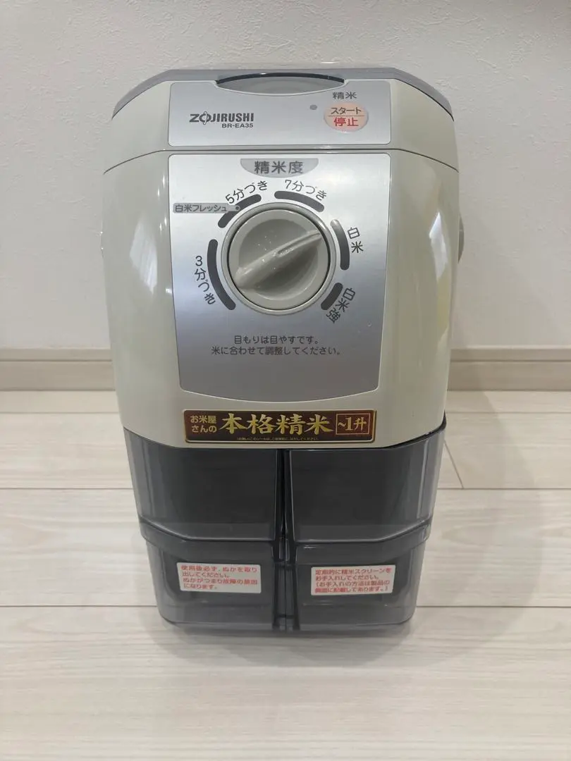 象印 家庭用精米機 本格精米 BR-EA35 美品