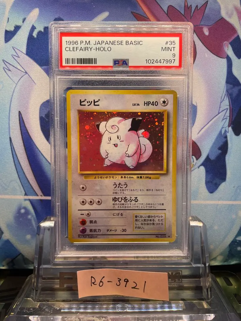ピッピ 旧裏 ars10 psa10 2025年最新】ピッピ 旧裏 psa10の人気アイテム - メルカリ