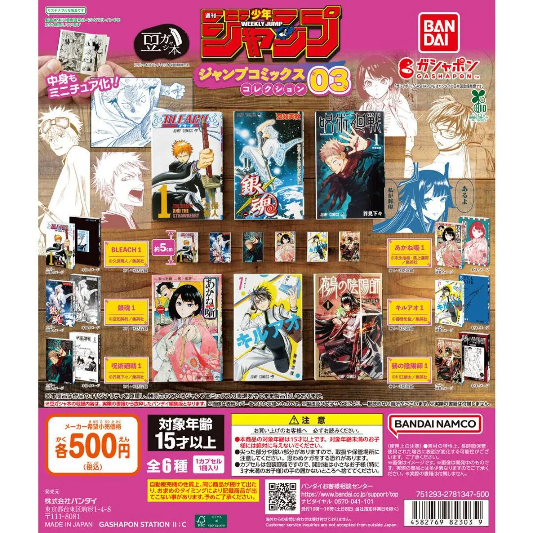 豆ガシャ本 週刊少年Jump Jump Comics Collection 03 全6種 全套 的縮圖