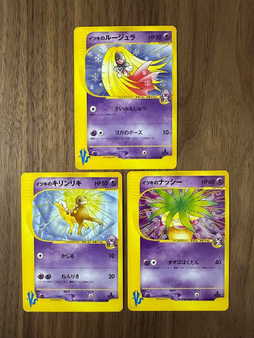 現物3枚 イツキのルージュラ イツキのキリンリキ など ポケモンカード vs 現物3枚 イツキのルージュラ イツキのキリンリキ など ポケモン