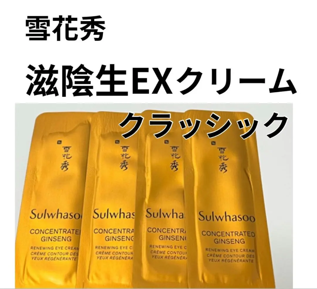 ac様　雪花秀　滋陰生EX　クリーム　クラッシック　1ml×50枚 2025年最新】雪花秀 ソルファス 滋陰生 EXクリーム の人気