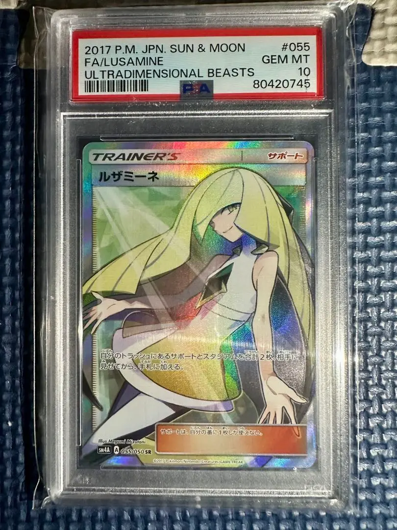 2025年最新】ルザミーネ sr sm4a 超次元の暴獣 055/050 psa10の