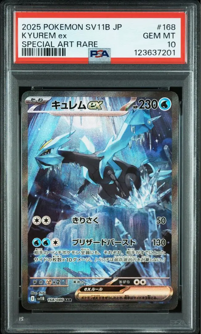Thumbnail of [PSA10] Kyurem ex SAR Pokémon Card