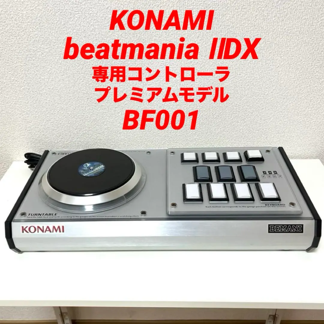 beatmania ⅡDX 専用コントローラ プレミアムモデル 初期仕様 beatmania ⅡDX 専用コントローラ プレミアムモデル 初期仕様