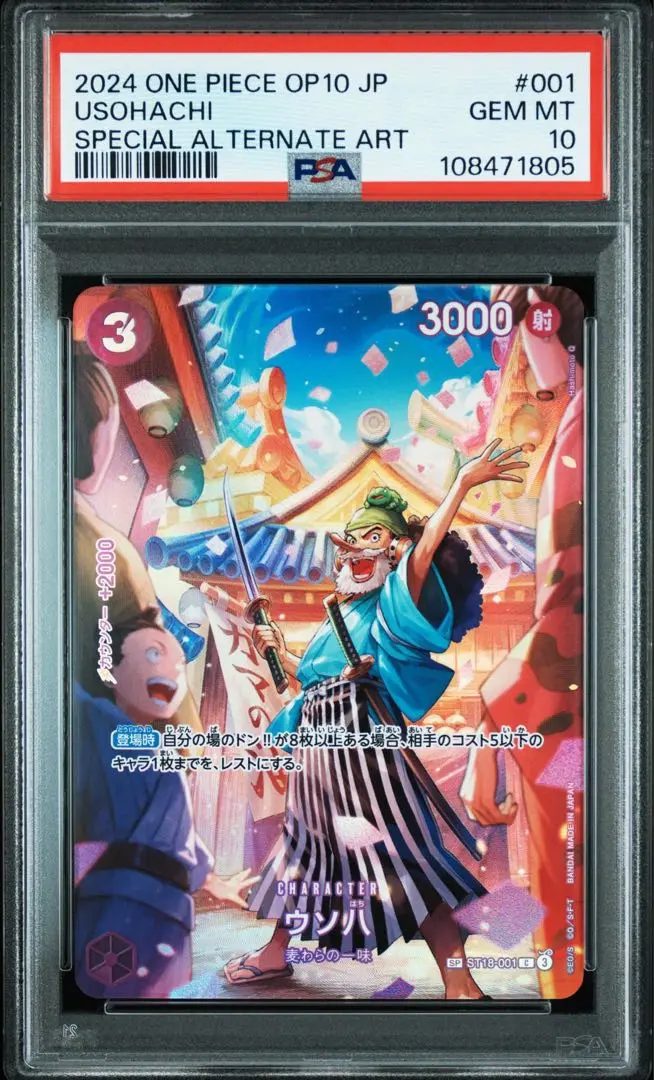 【psa10】ワンピースカードゲーム　ウソ八 sp PSA10鑑定済】ウソ八【SPパラレル】《紫》 SPST18-001『OP10