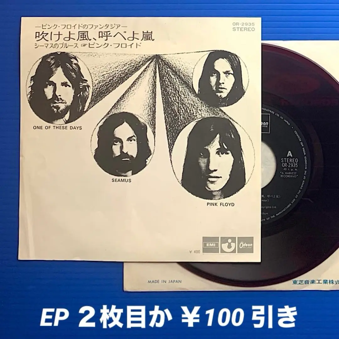 吹けよ風、呼べよ嵐 (One of These Days) / シーマスのブルース