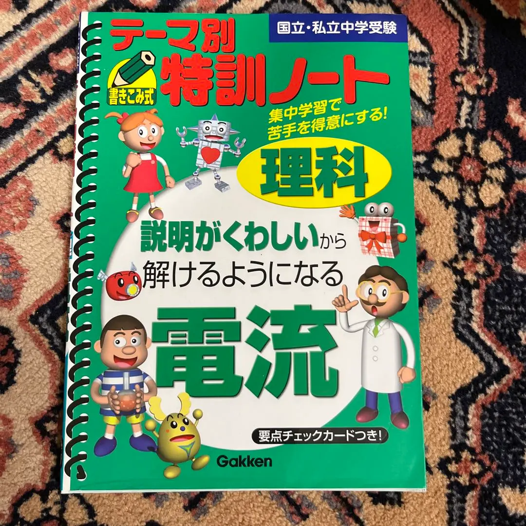 【未使用品】テーマ別特訓ノート 電流 天体 理科 面積図 計算 記述 中学受験 未使用品】テーマ別特訓ノート 電流 天体 理科 面積図 計算 記述