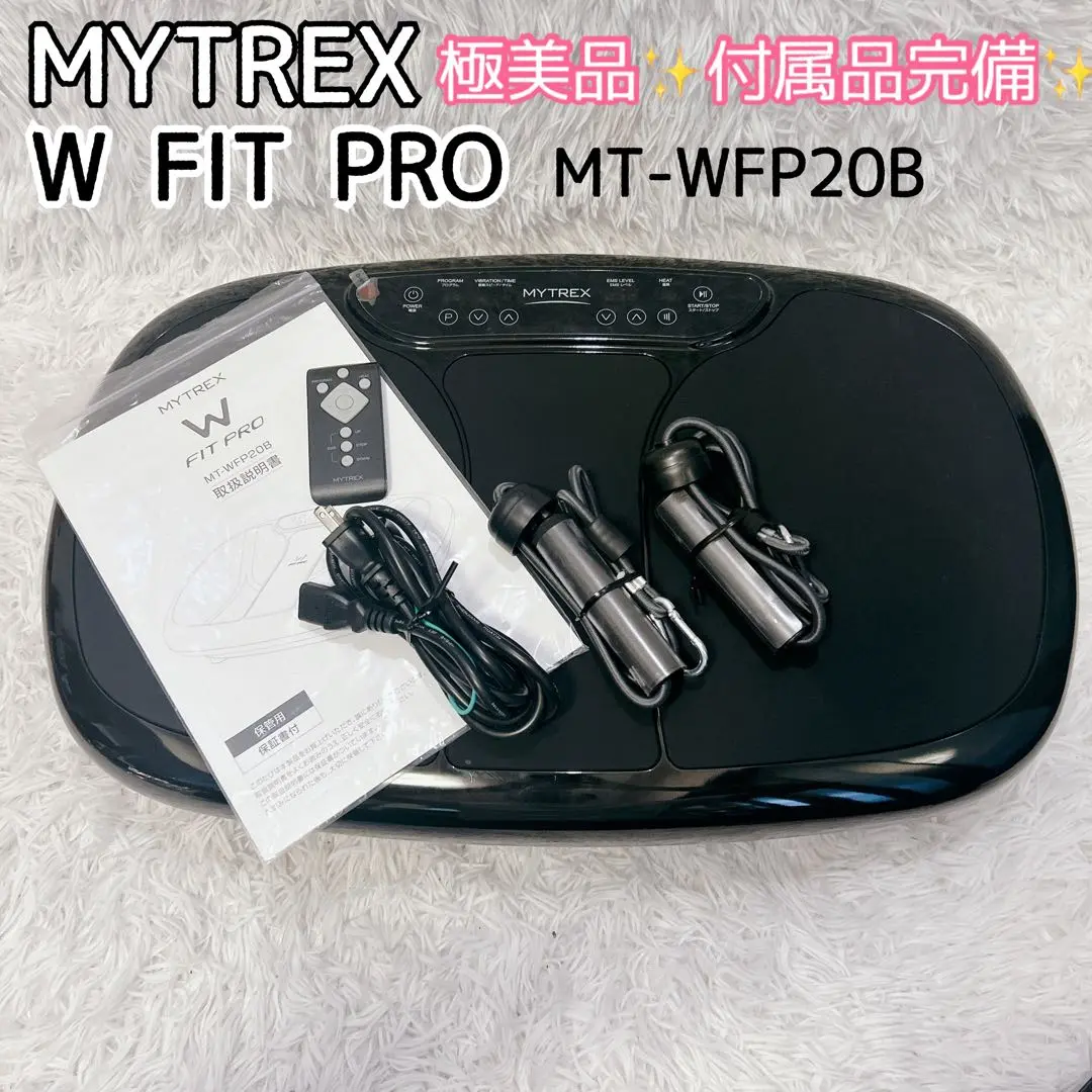 2025年最新】mytrex w fit proの人気アイテム - メルカリ
