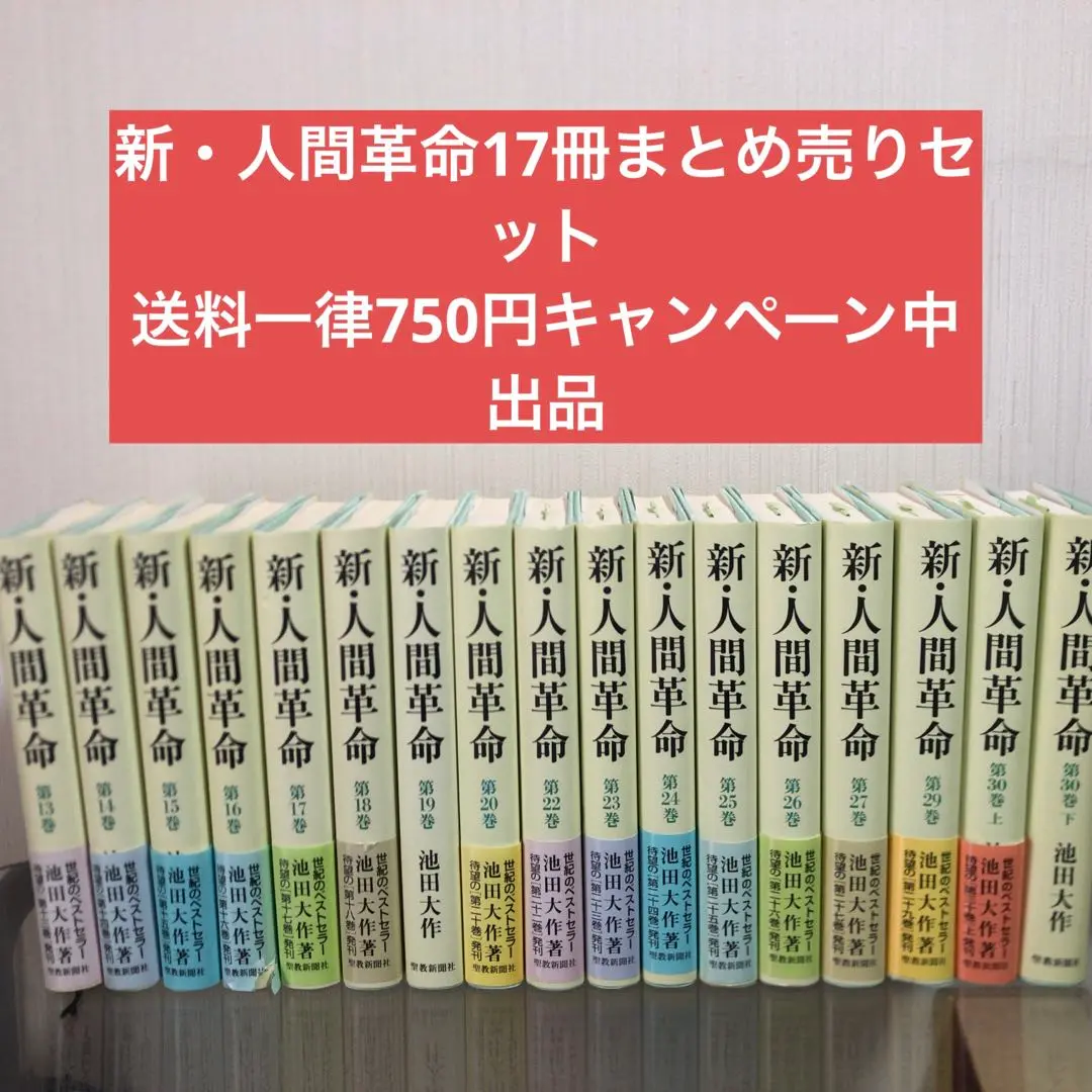 2025年最新】新・人間革命（第29巻）の人気アイテム - メルカリ