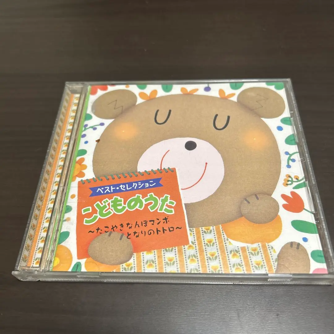 こどものうたごえベスト・セレクションⅡ(歌えバンバン) うた】うたえバンバン＜振り付き＞【こどものうた・童謡・手遊び