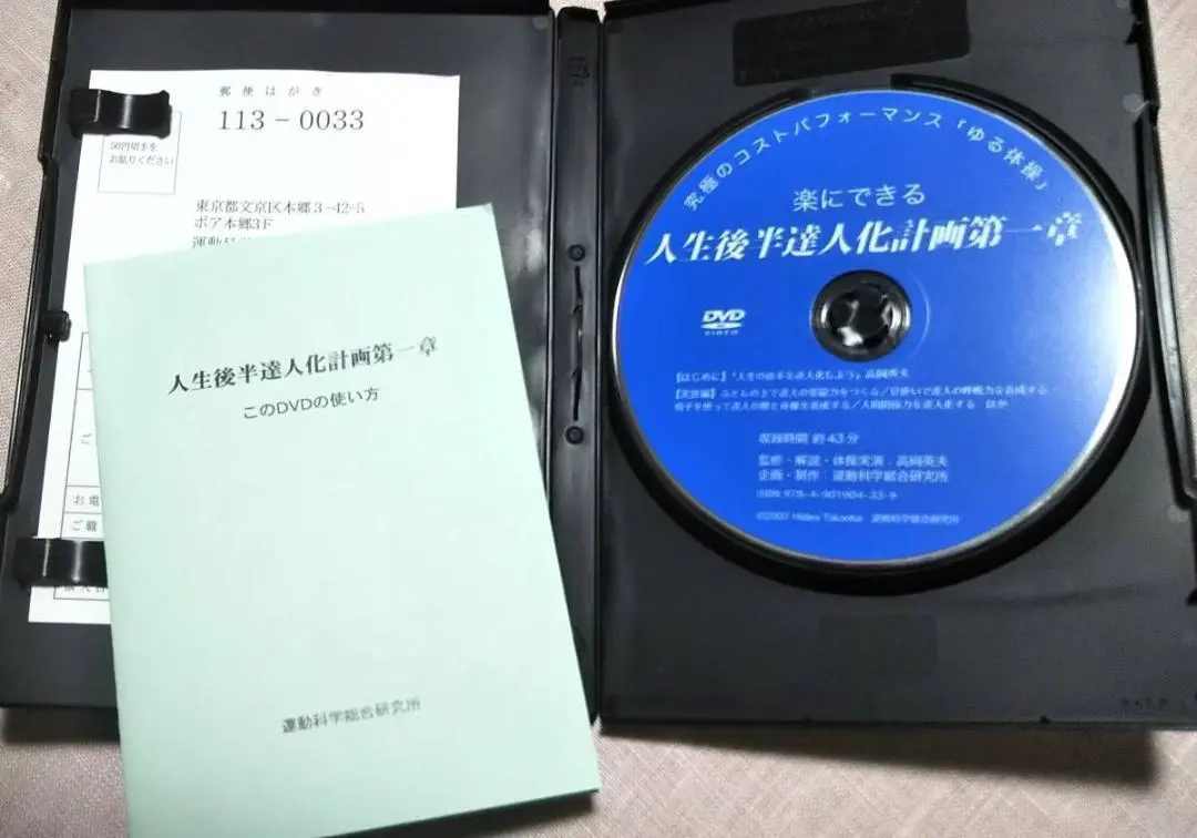 2025年最新】高岡英夫のDVDでゆる体操の人気アイテム - メルカリ