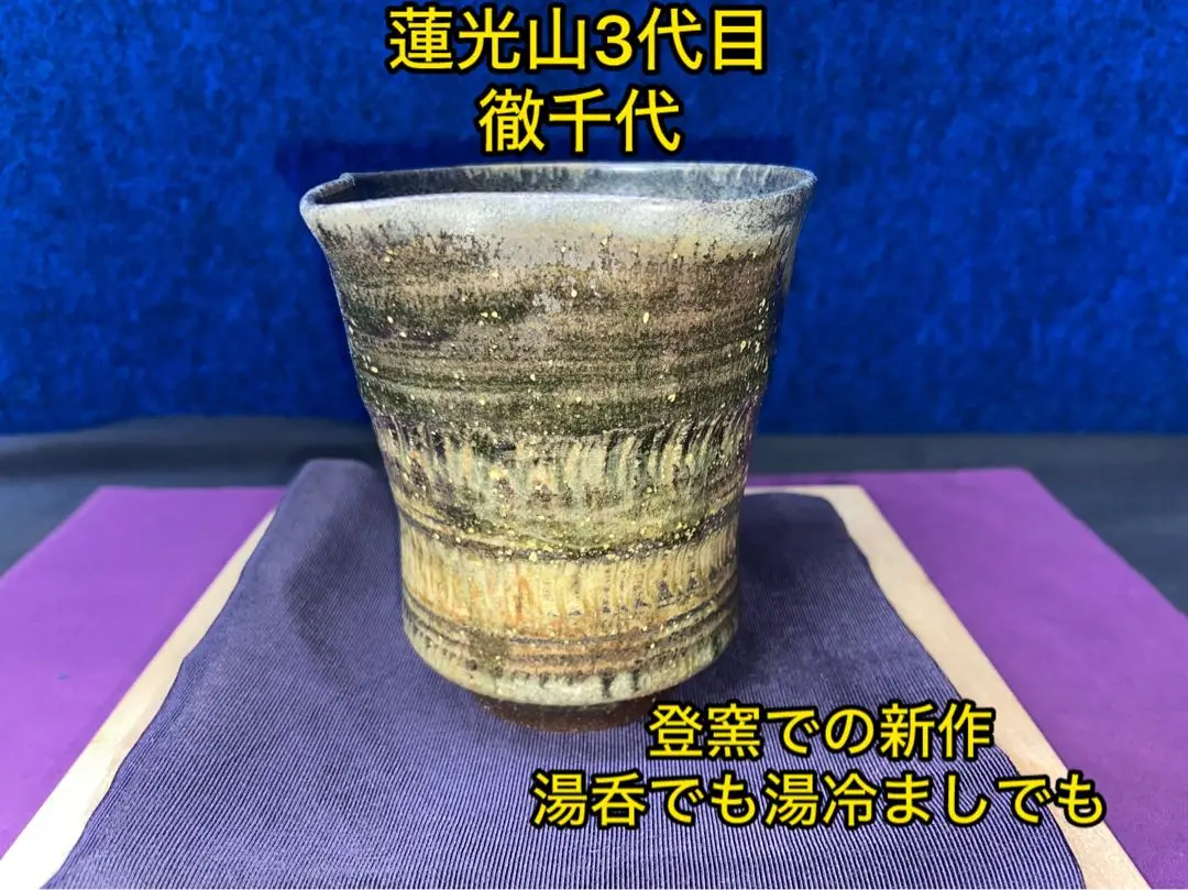 萩焼 蓮光山 3代目 徹千代作 【スケートボード陶板】新品 Amazon.co.jp: 萩焼 蓮光山3代目 徹千代作品 姫萩飛三島鉢 登窯